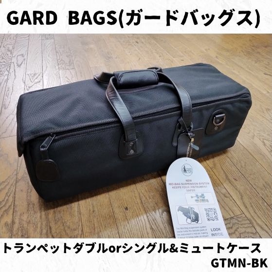 GARD BAGS ガードバッグス トランペットダブルorシングル-ミュートケース GTMN-BK 長期在庫品