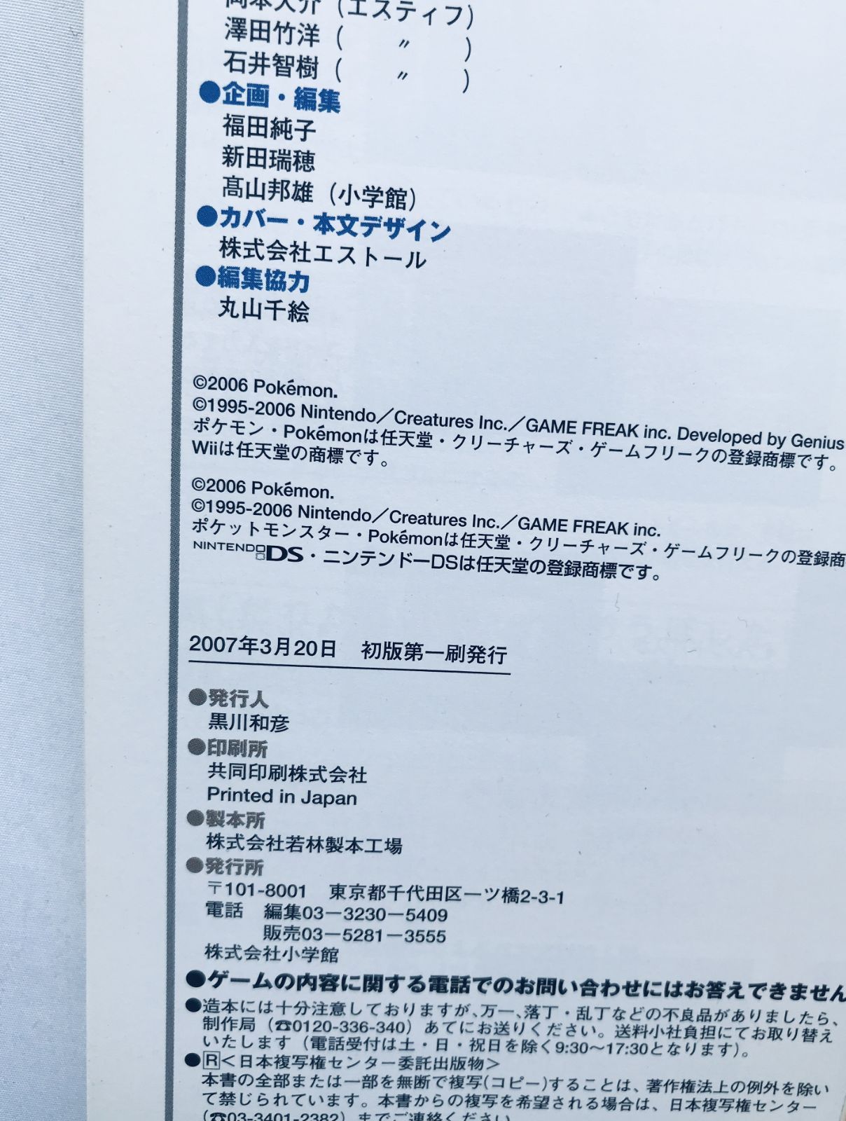 ポケモンバトルレボリューション 任天堂公式ガイドブック Wii 攻略本 