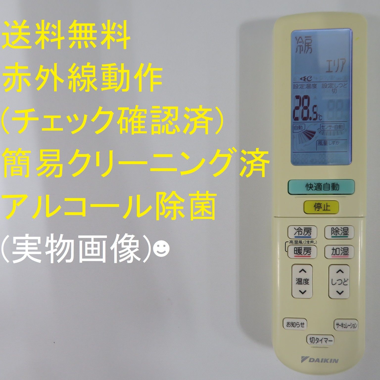 富士通 無線方式エアコンリモコン AR―FDA1J 赤外線未チェック