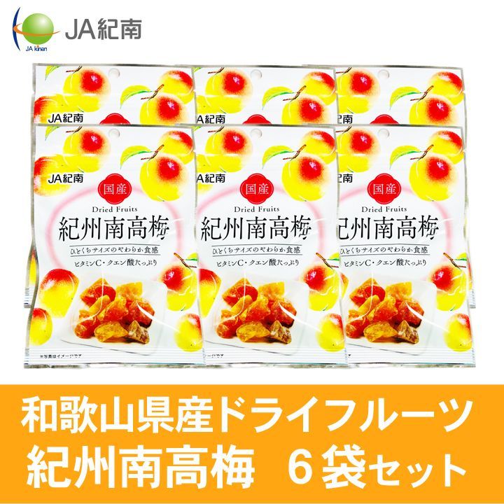 JA紀南 和歌山県産 ドライフルーツ 紀州南高梅 6袋セット 国産 メルカリShops ドライフルーツ 南高梅 (20g)