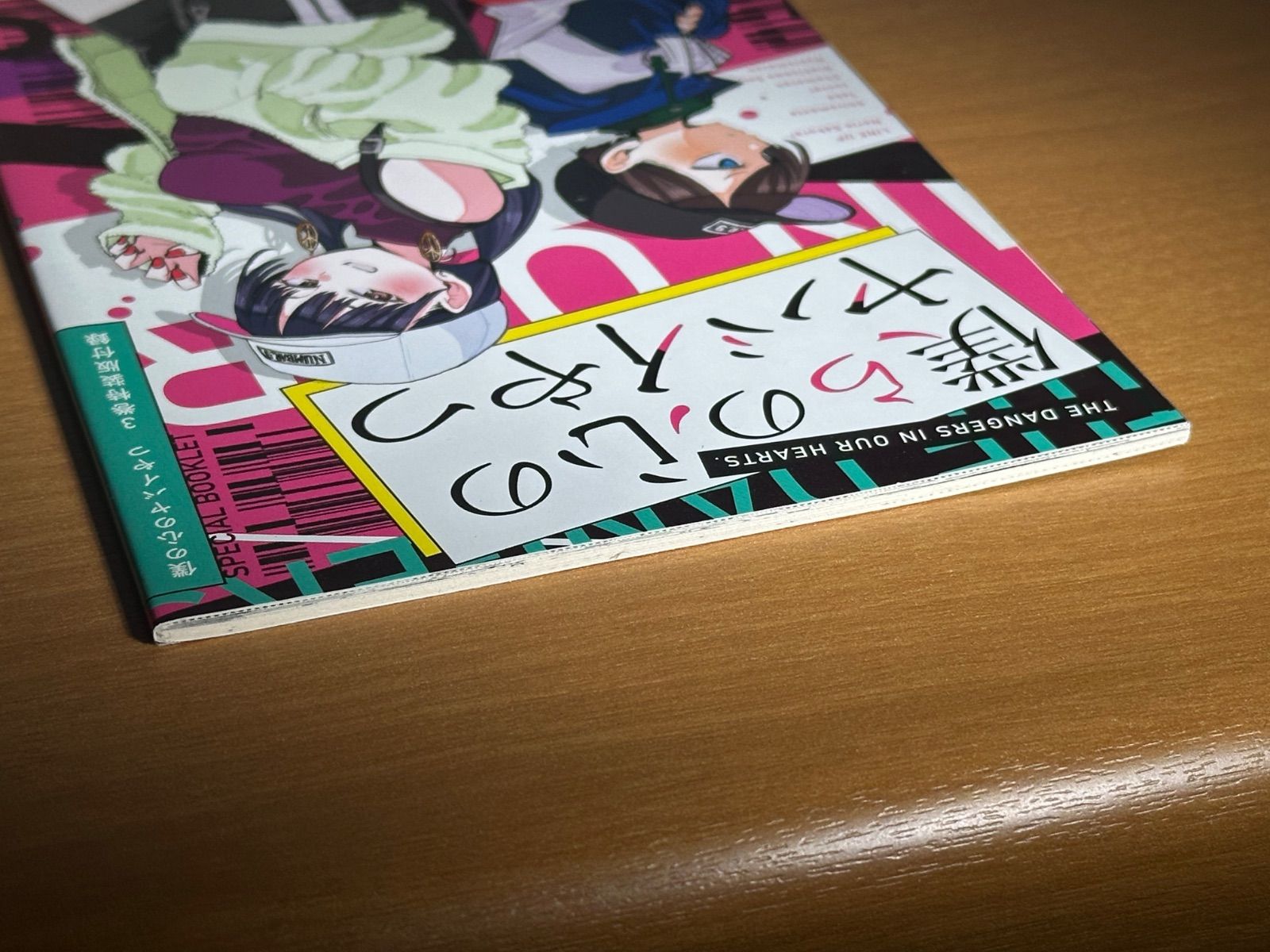 僕の心のヤバイやつ 3巻特装版 特典付き』桜井のりお - メルカリ
