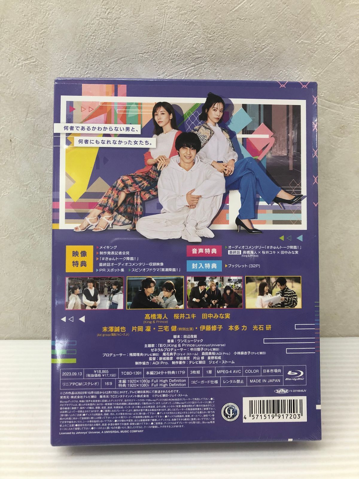 Blu-ray ボーイフレンド降臨