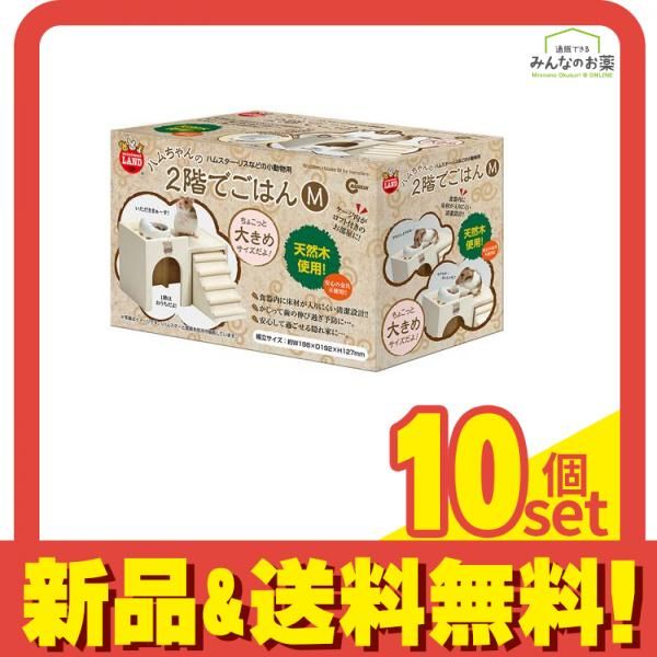 マルカン ハムちゃんの2階でごはんM HT-35 1個入 10個セット