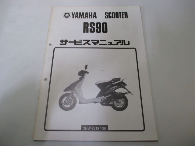 RS90ターゲット サービスマニュアル ヤマハ 正規 中古 バイク 整備書 配線図有り 補足版 3NW se 車検 整備情報 - メルカリ