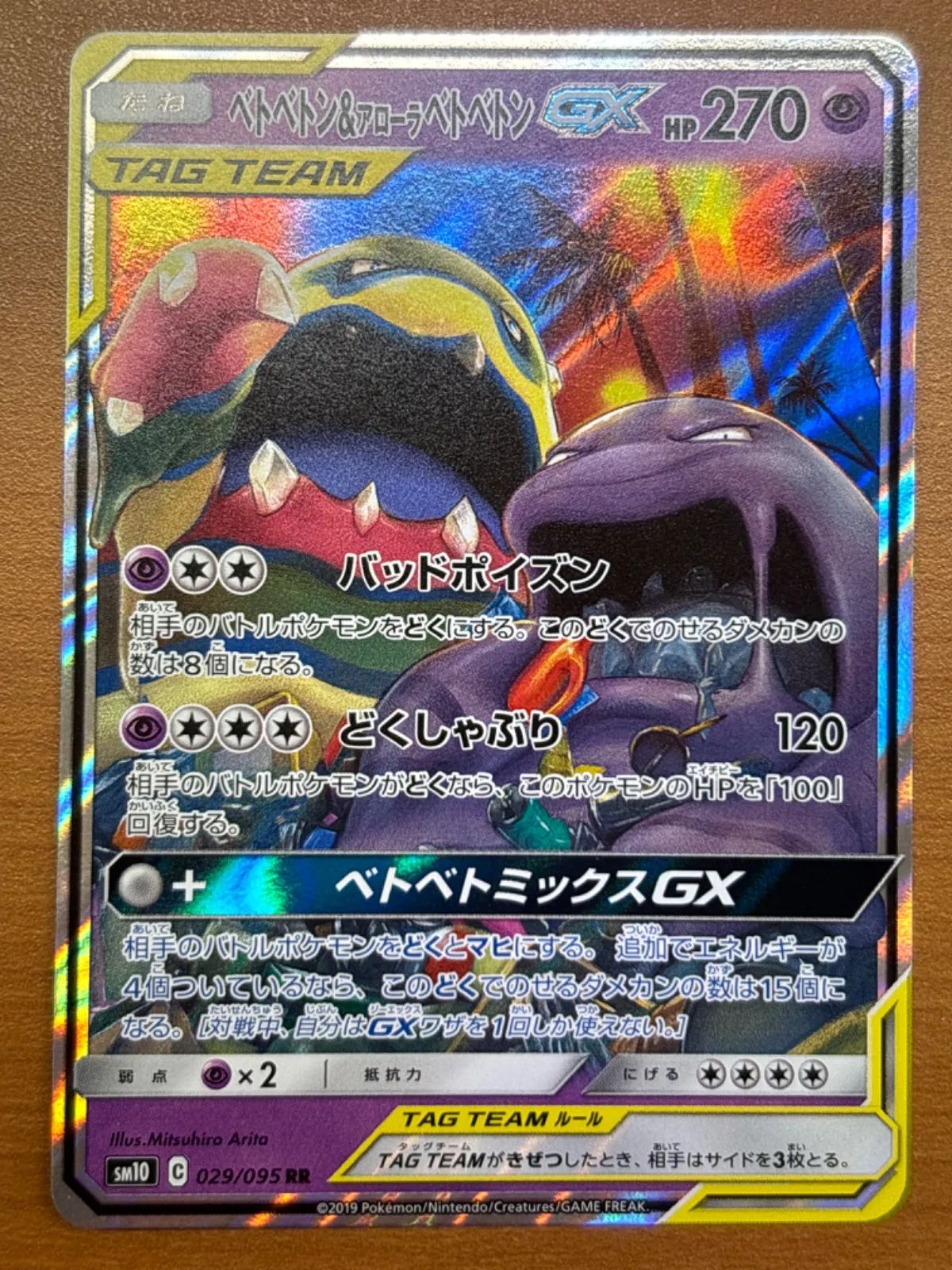 2026年最新】ベトベトン psa10の人気アイテム - メルカリ