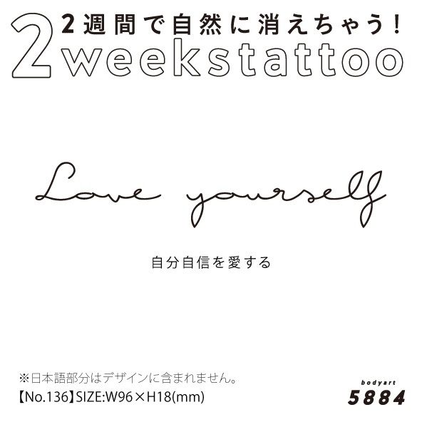 2週間で消えるタトゥー マジックタトゥー 「 Love yourself 」 Amazon.co.jp: 【2枚セット】No.016_Love yourself /2週間で