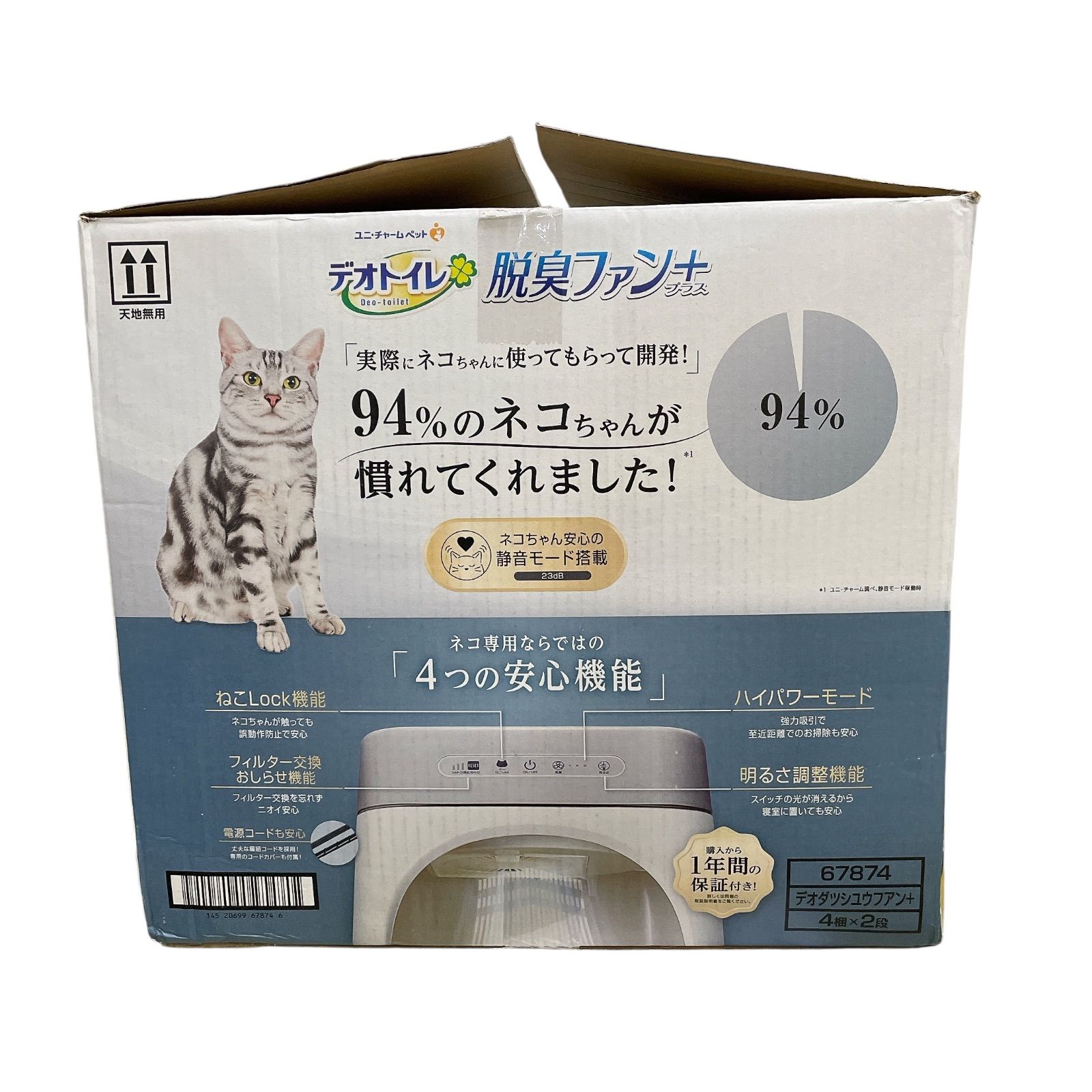 チャーム デオトイレ脱臭ファン