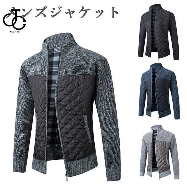 全新品  ニットジャケット メンズ ジャケット ライダース 立て襟 キルティングジャケット 厚手 中綿ジャケット 冬 ライダースジャケット タイトジャケット 暖かい kkk