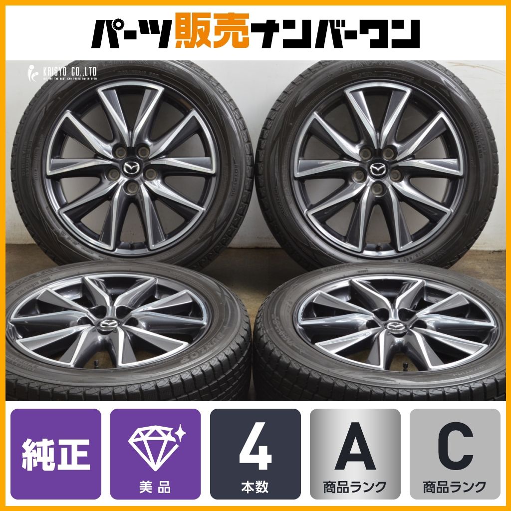 美品】マツダ CX-5 純正 19in 7J +45 PCD114.3 ダンロップ