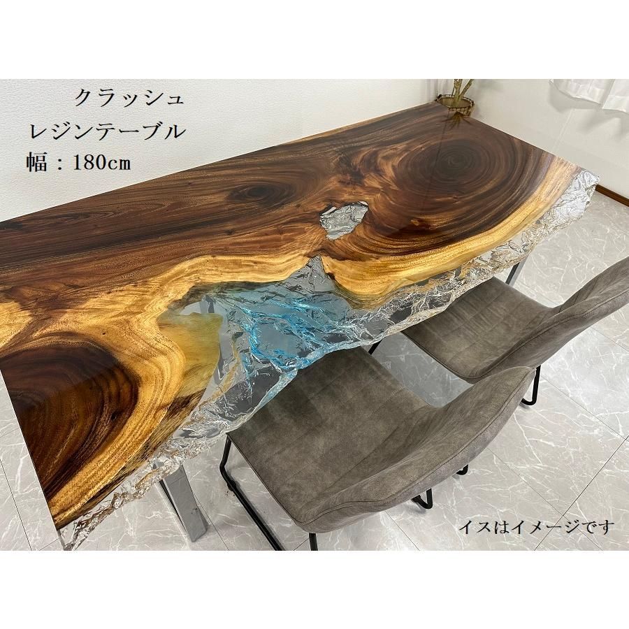 silica様専用 レジンテーブル ダイニングテーブル 幅180cm クラッシュ