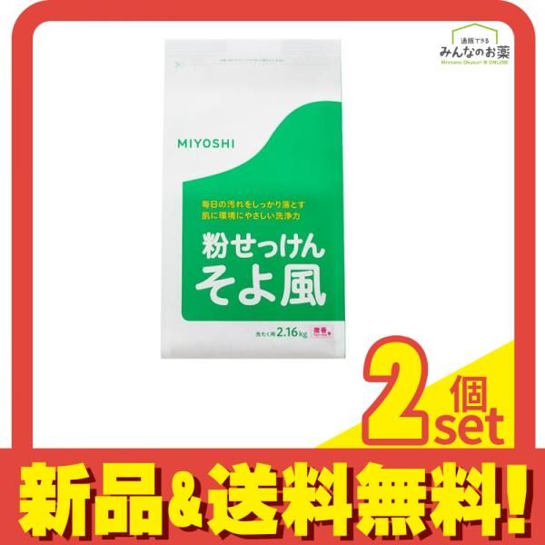 ミヨシ石鹸 そよ風 粉せっけん 2160g - 洗濯用洗剤