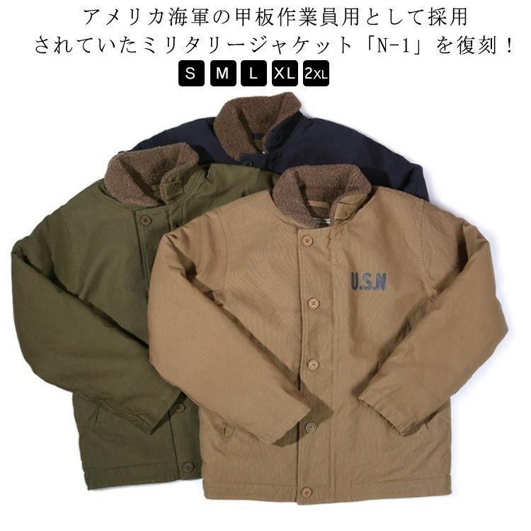 JACKET N-1デッキジャケット 米軍タイプ 全3色 ボア 裏ボア カシミヤ YKKファスナー アメカジ バイカー ミリタリー MILITARY  TAN NAVY OLIVE ミリタリージャケット#wxn12323