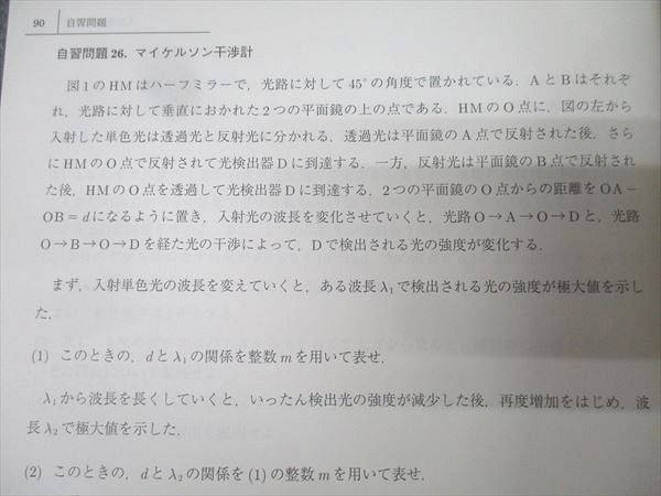 駿台 入試物理総点検 テキスト【書き込み無し】 2024 冬期 成島武成 014m0D 駿台 入試物理総点検 テキスト【書き込み無し】 2024 冬期 成島