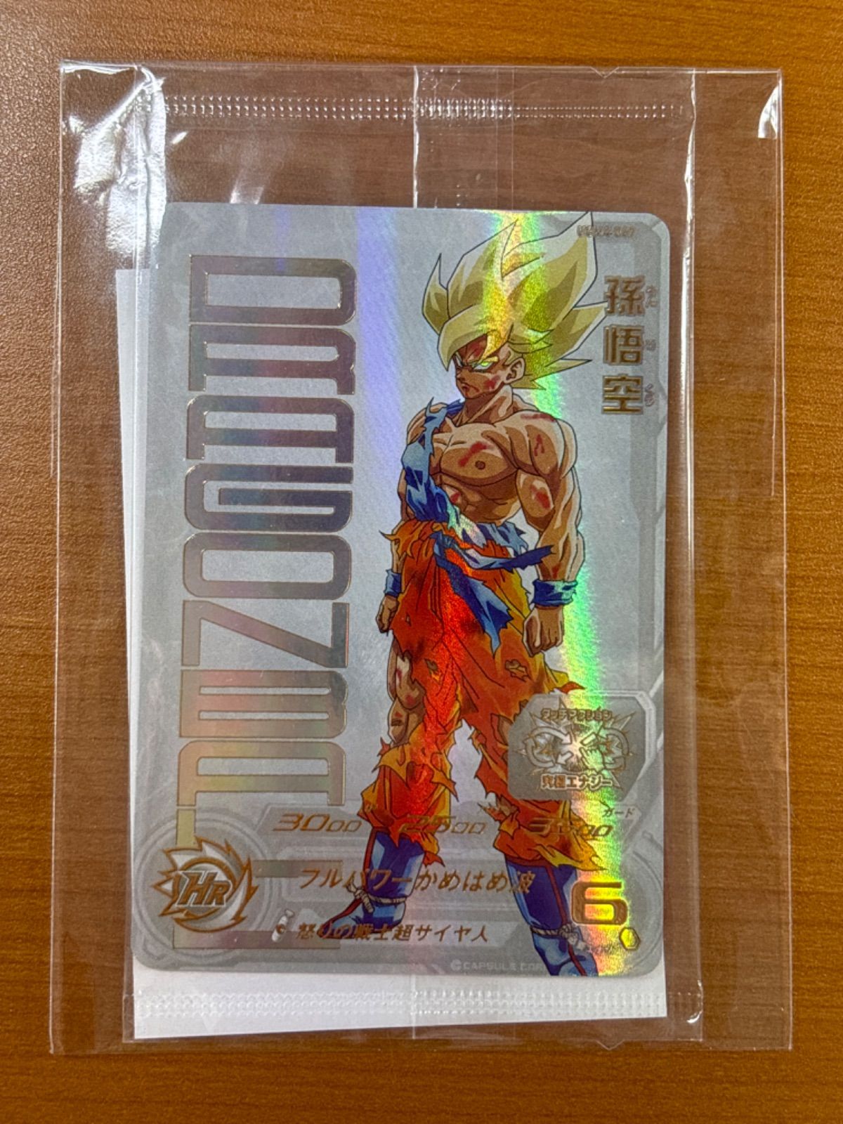 未開封  孫悟空 UGM4-067  ドラゴンボール ②
