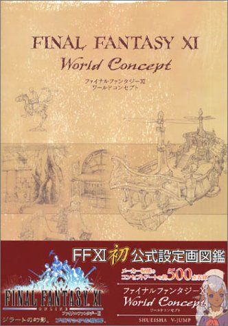 FINAL FANTASY 11 PS2・Windows版 World Concept (Shueisha V-Jump