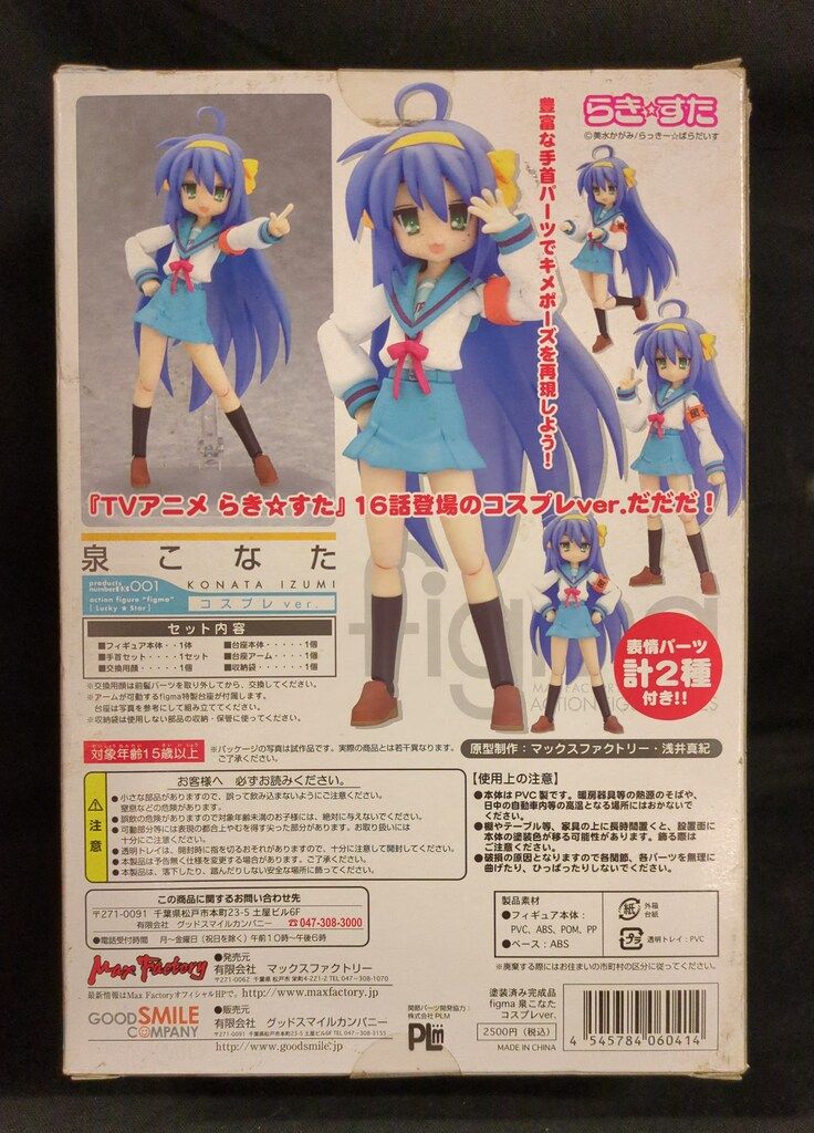figma らき☆すた 泉こなた コスプレver. MAXFACTORY figma らき☆すた 泉こなた コスプレ ver EX-001