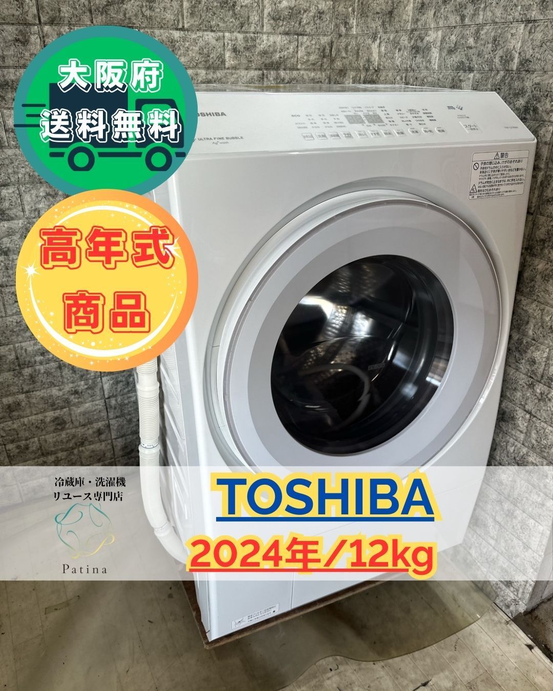 【高年式】大阪送料無料★3か月保障付き★2024年★TW-127XM4★S-71 高年式】大阪送料無料☆3か月保障付き☆ドラム式洗濯機☆東芝