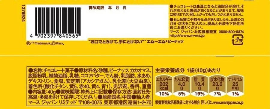×12個　賞味期限2024/07/01　ピーナッツシングル　40g　M＆M'S　マースジャパン　メルカリ