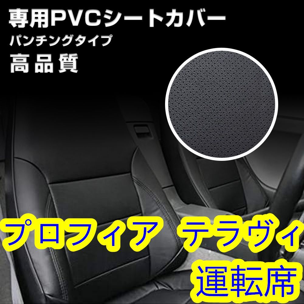 専用設計 NEWプロフィア グランドプロフィア 平成15年11月以降 運転席 1PCS 全3色 フロアマット ダイヤカット 99％以上節約 -  トラック用品、パーツ