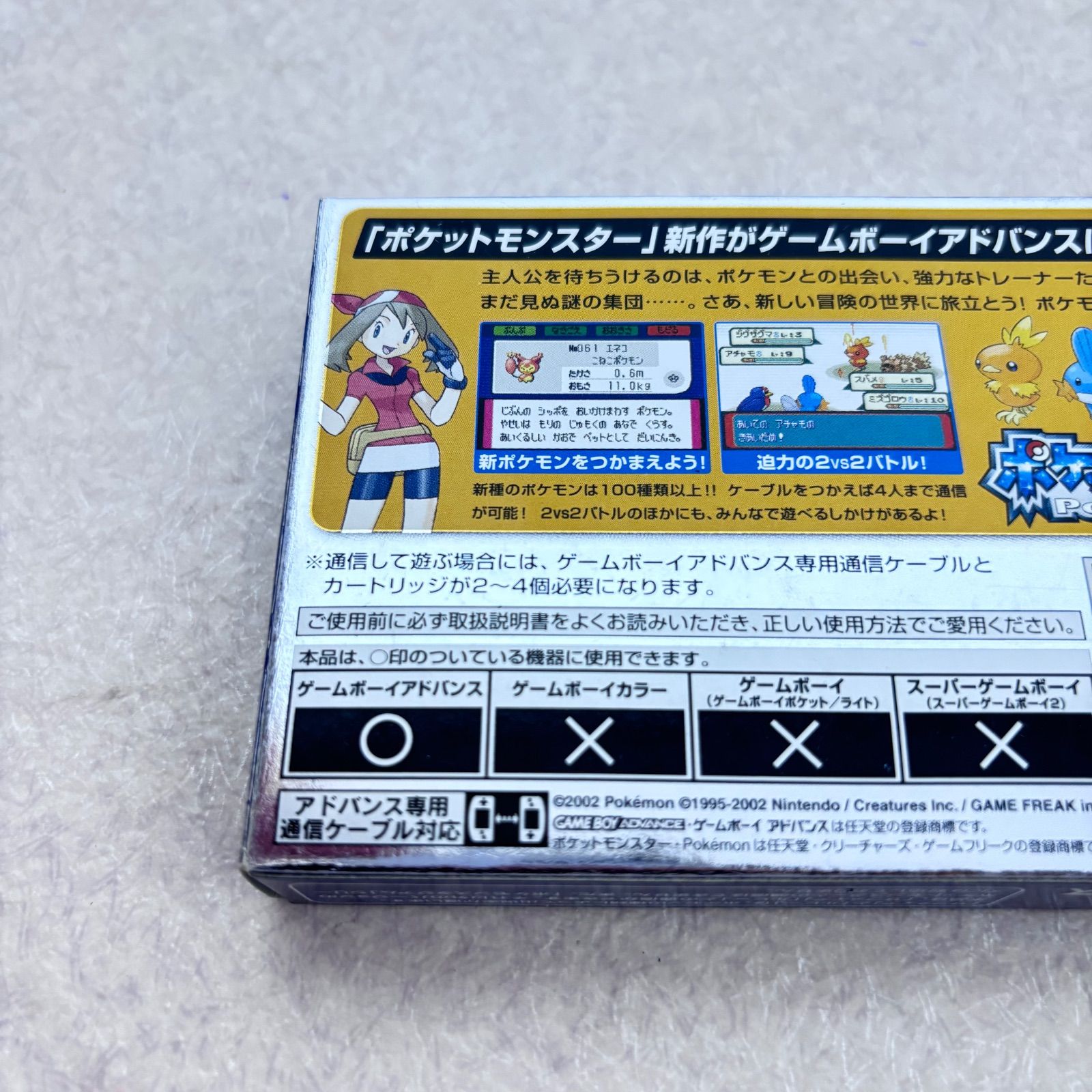 ゲームボーイアドバンス