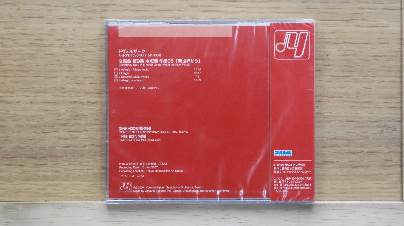中古CD☆下野竜也/Tatsuya Shimano□ ドヴォルザーク:交響曲第9 中古CD☆下野竜也/Tatsuya Shimano□ ドヴォルザーク:交響曲第9
