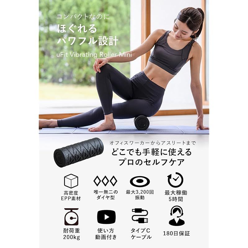 日本国内メーカー】uFit Vibrating Roller Mini 電動 フォームローラー