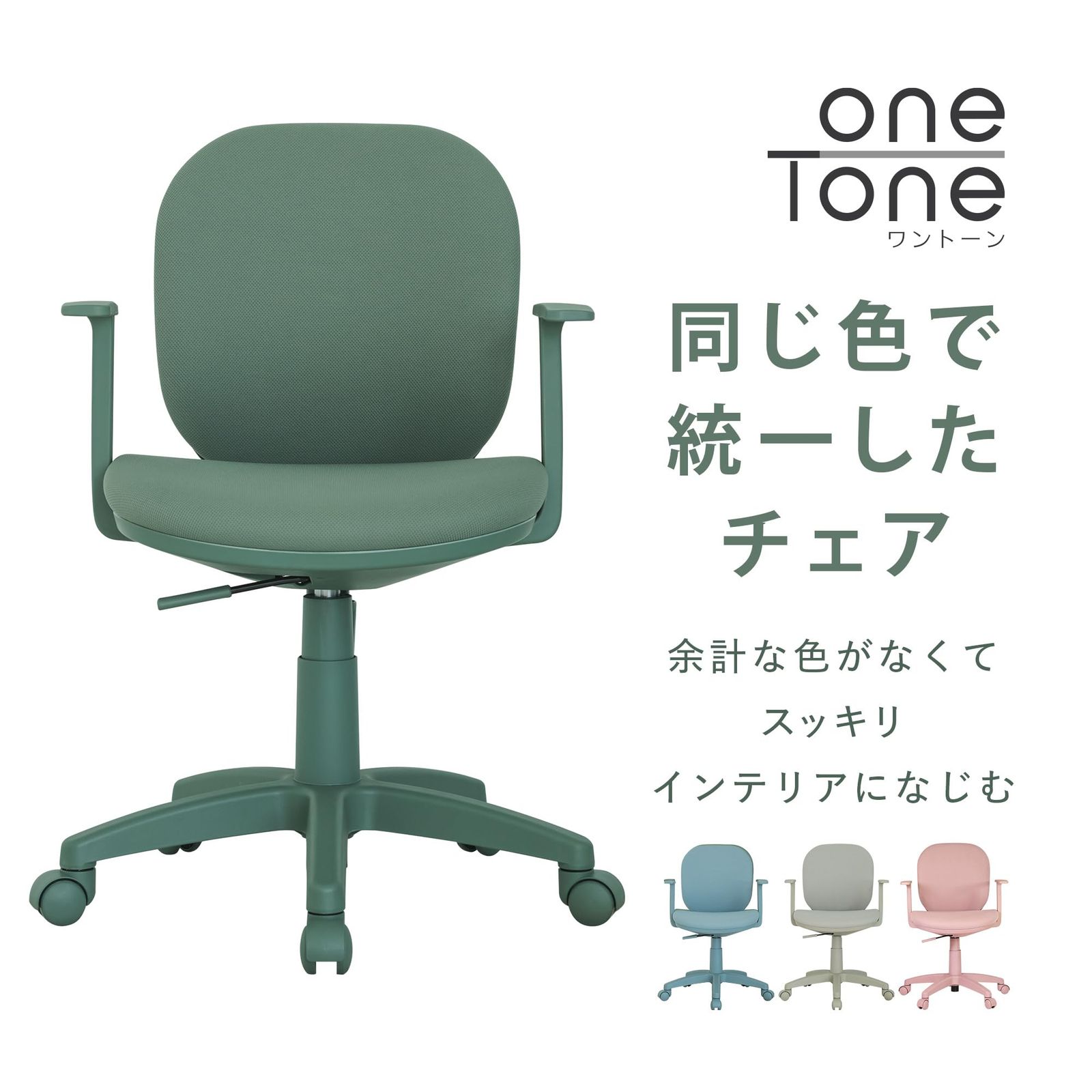 オフィスチェア