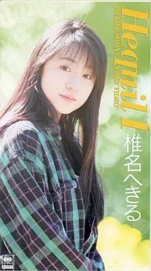 中古】邦楽 VHS 椎名へきる/Hequil I - メルカリ 中古】邦楽 VHS 椎名へきる/Hequil I - メルカリ