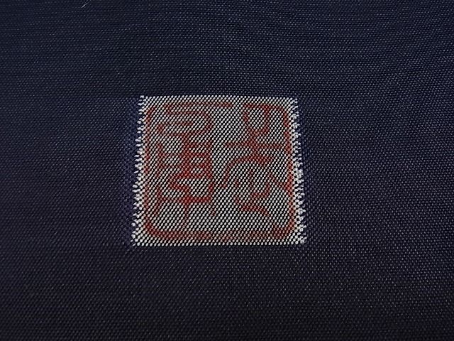 平和屋本店□極上 伝統工芸士 曽根武勇 色留袖 お召地 寿光織 富士