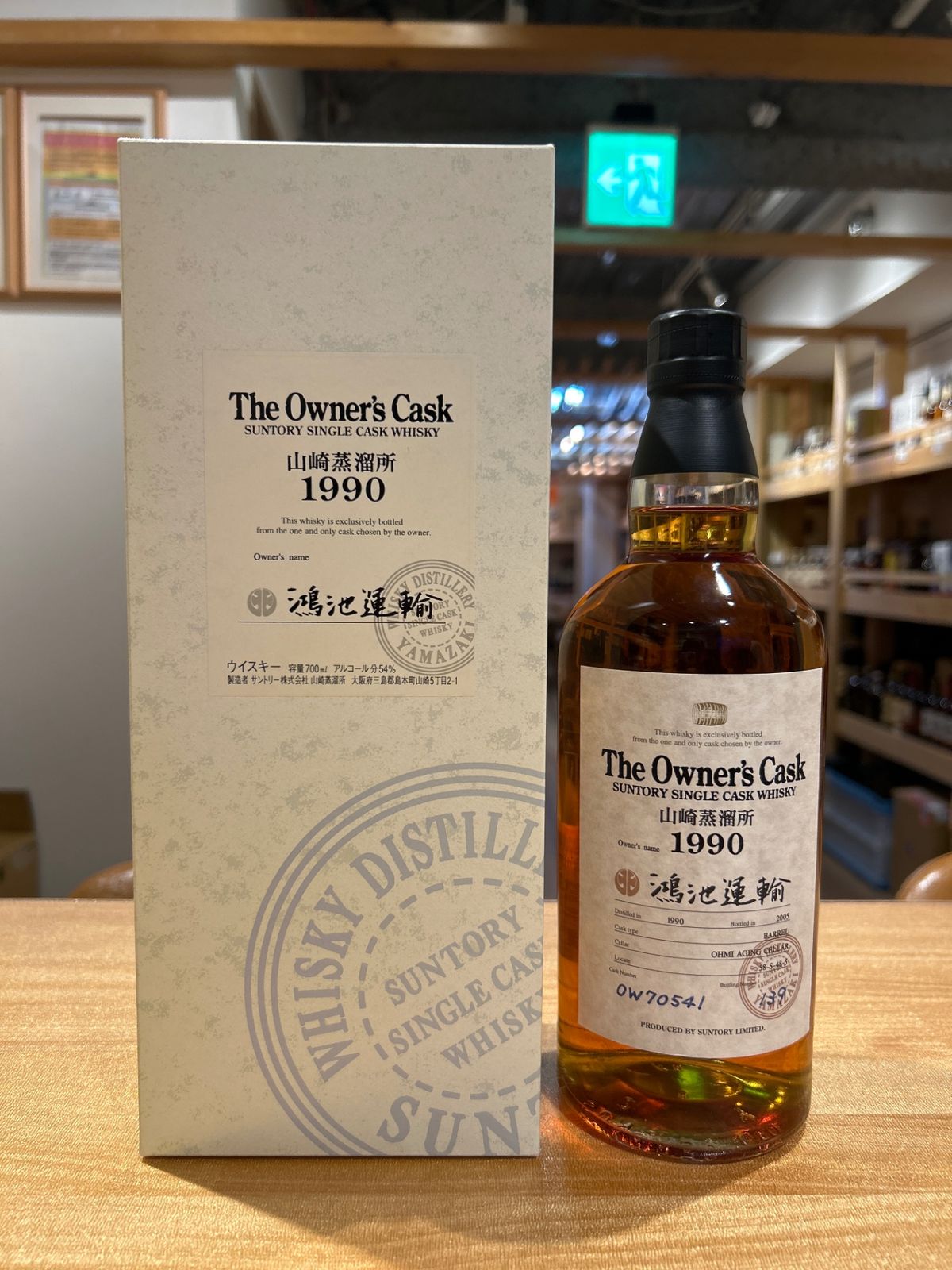 The Owner's Cask 山崎 1990 シングルカスク 55% The Owner's Cask 山崎 1990 シングルカスク 55% The Owner's Cask