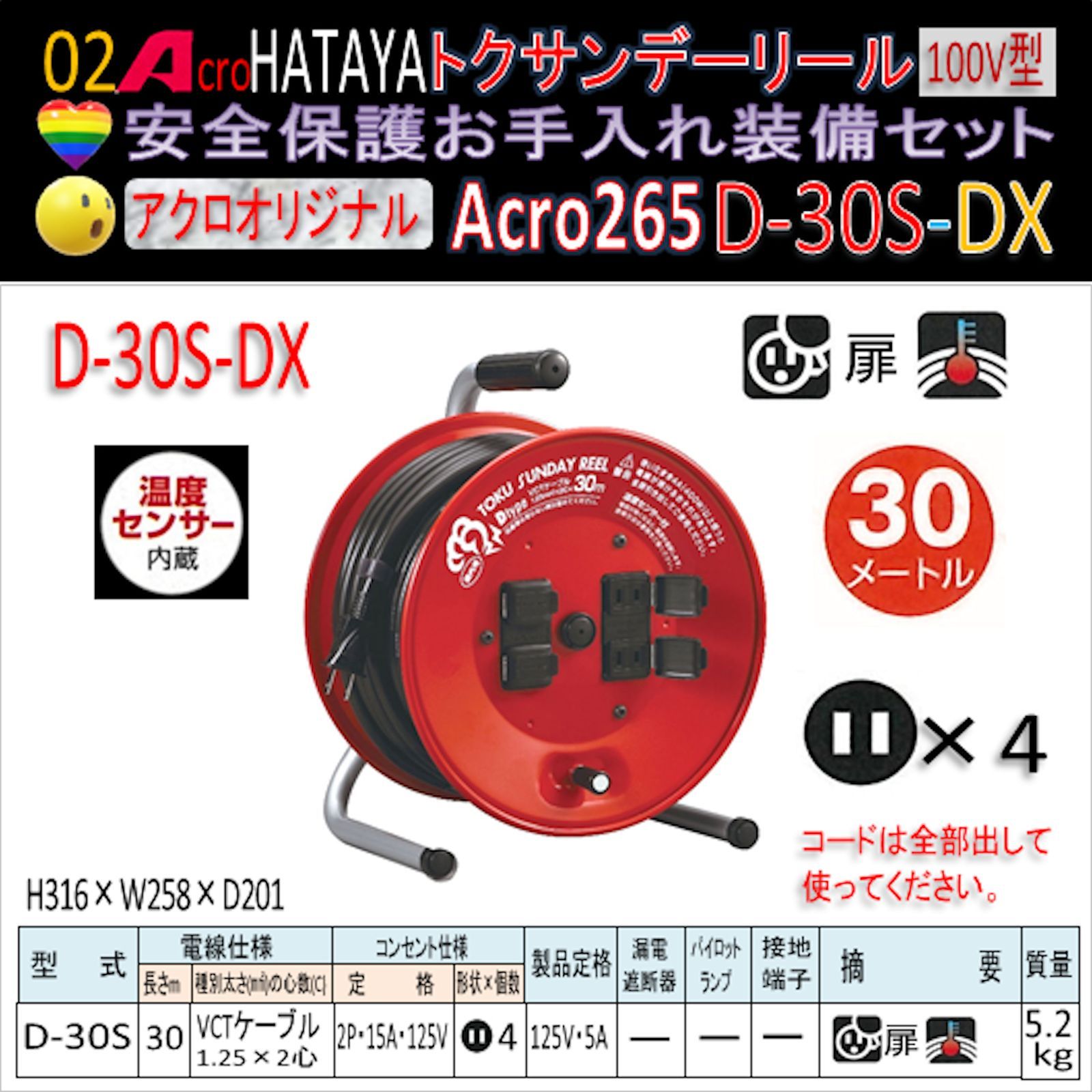 Acro265&HATAYAトクサンデーリールD-30S - メルカリ