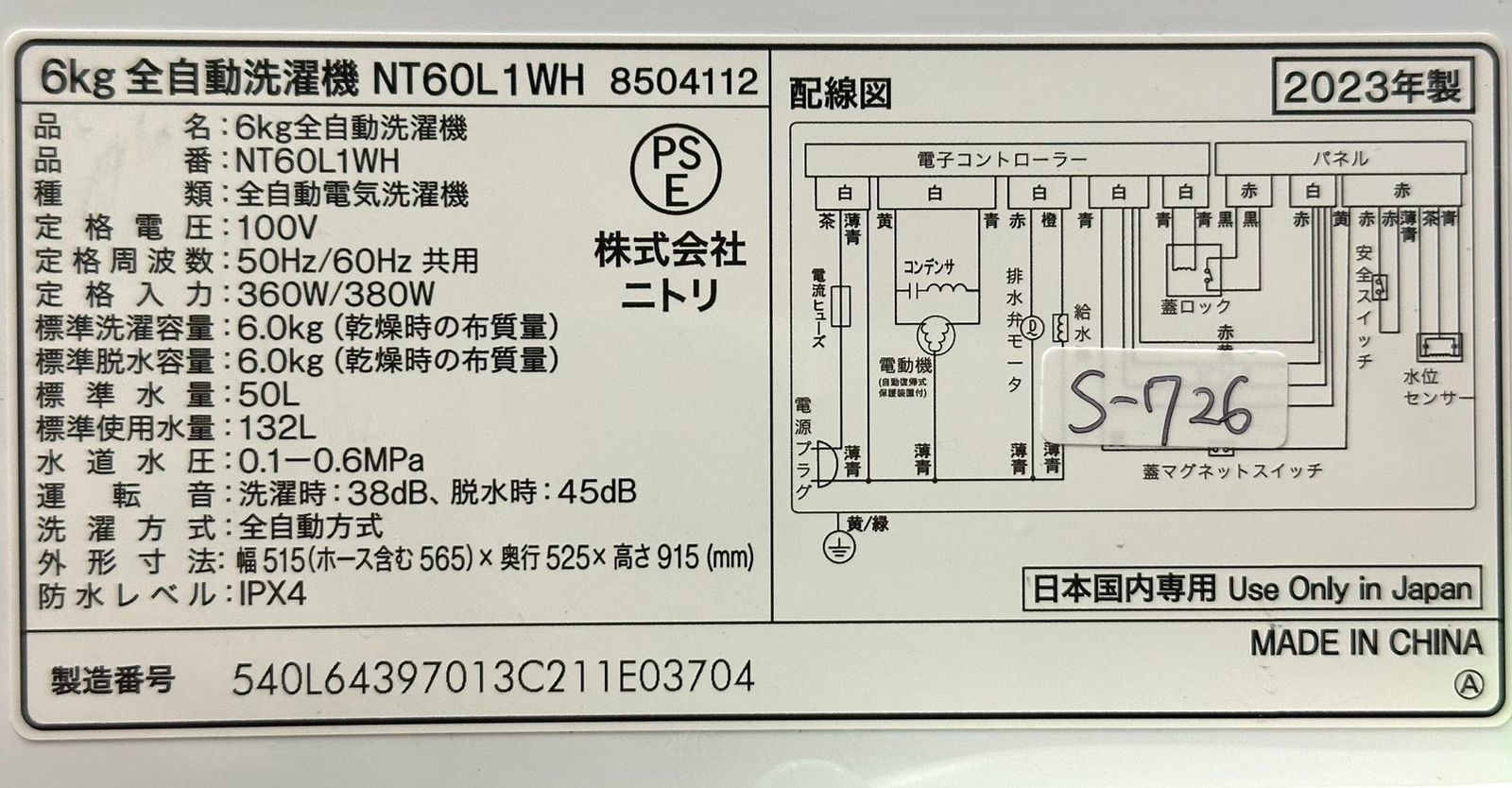 美品 高年式】大阪送料無料☆3か月保障付き☆洗濯機☆2023年☆ニトリ  