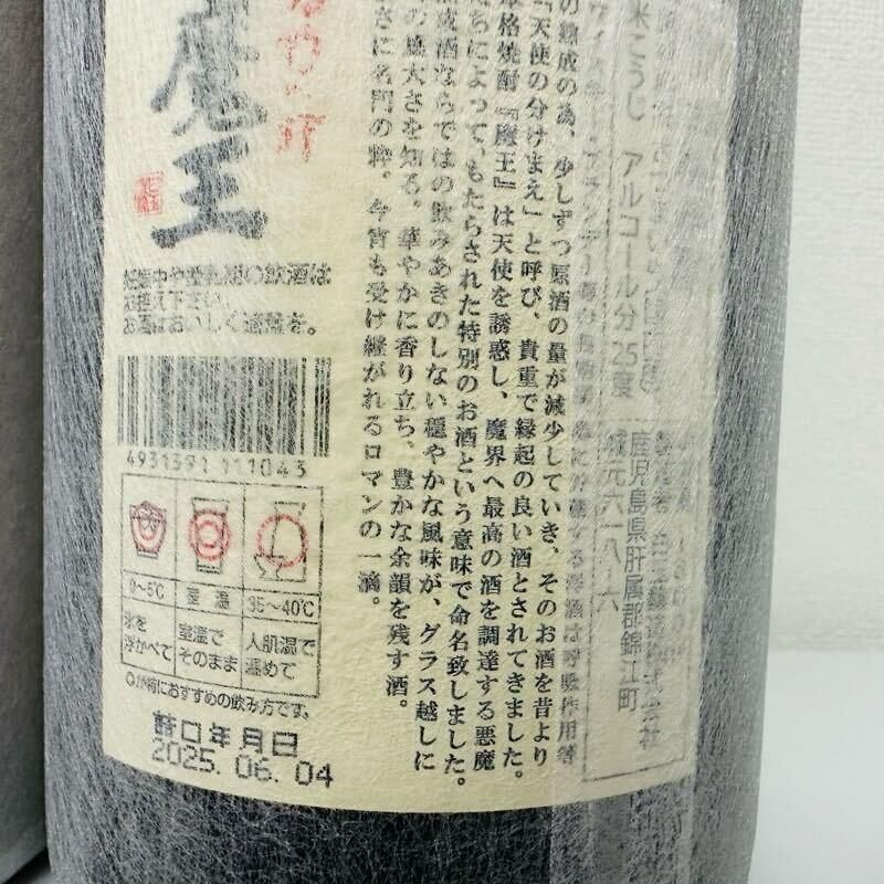 焼酎 まとめ売り2本セット 森伊蔵 魔王 1800ml 25度 森伊蔵酒造