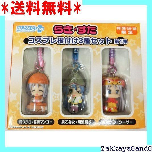 ねんどろいどぷらす らき すた コスプレ根付け3種セット 第1弾 中国 四国 九州 沖縄 89