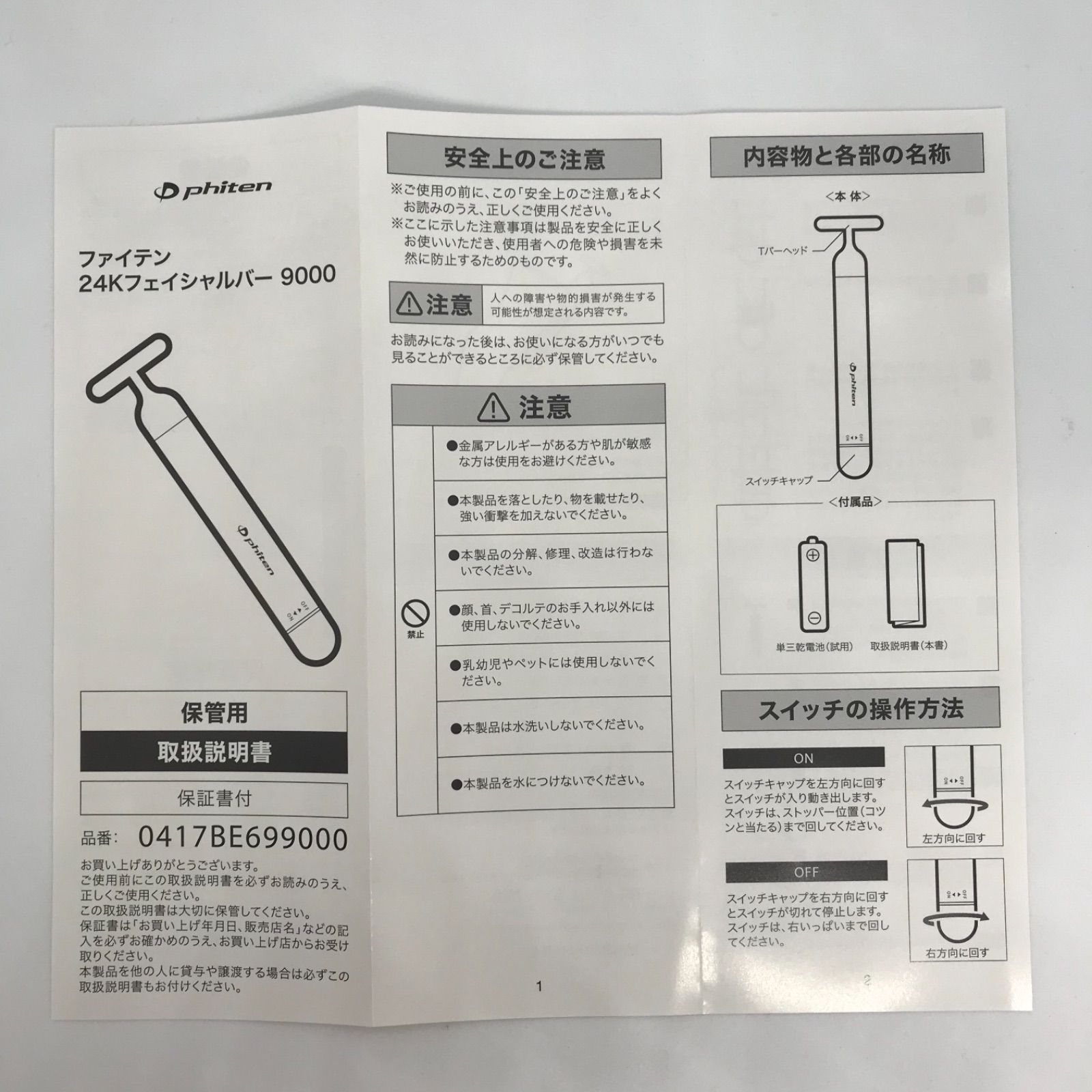 第一ネット ファイテン 24K フェイシャルバー 9000 sushitai.com.mx