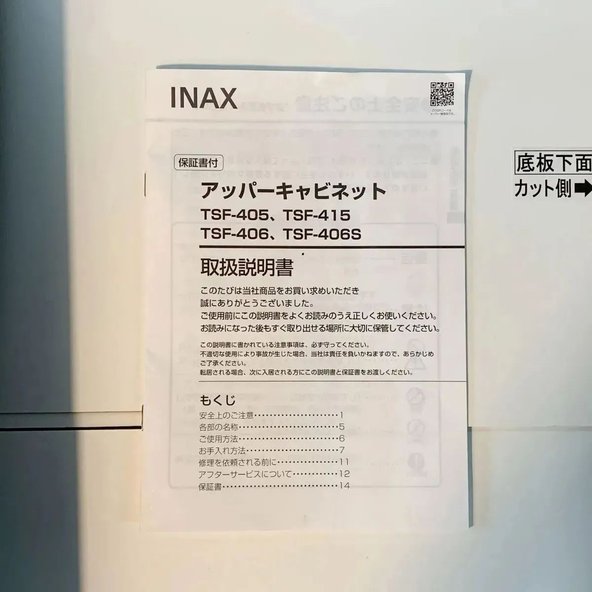 訳アリ！【LIXIL】アッパーキャビネット TSF-405☆未使用品☆ - メルカリ