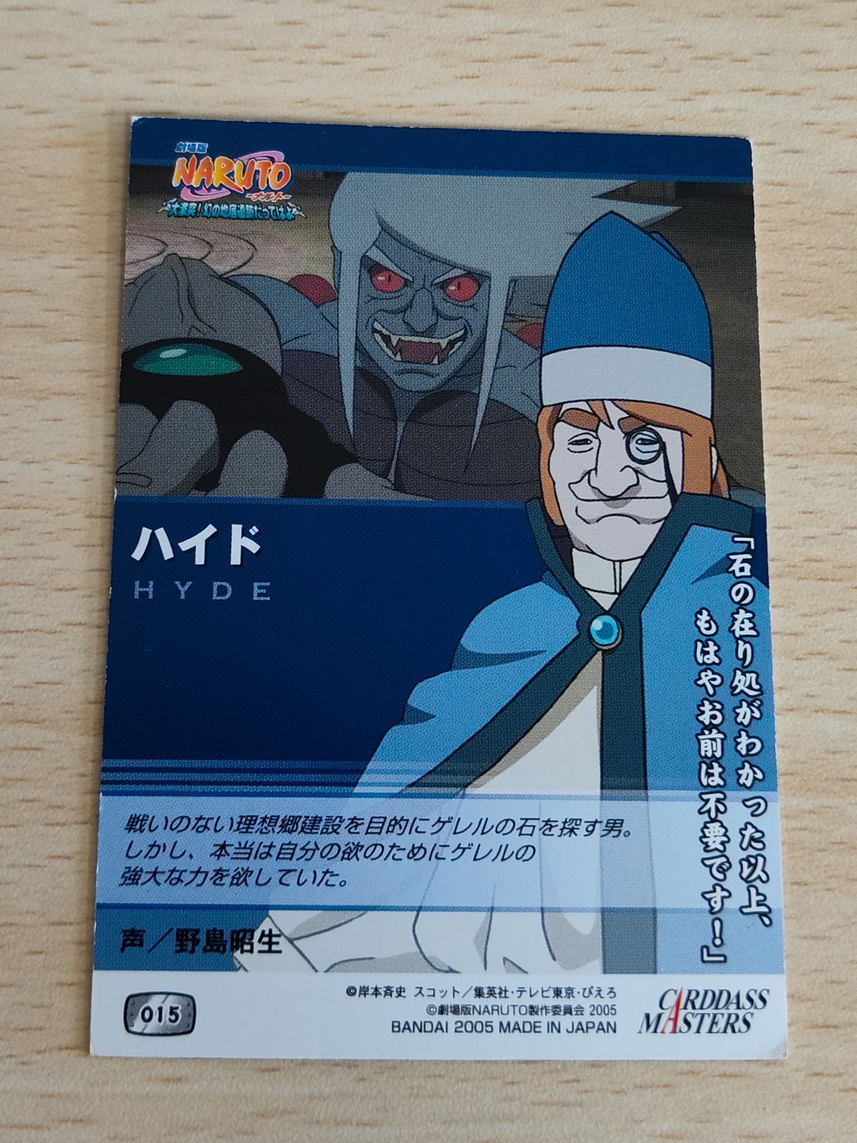 aca175 ナルト カードダスマスターズ ハイド 015 NARUTO - メルカリ