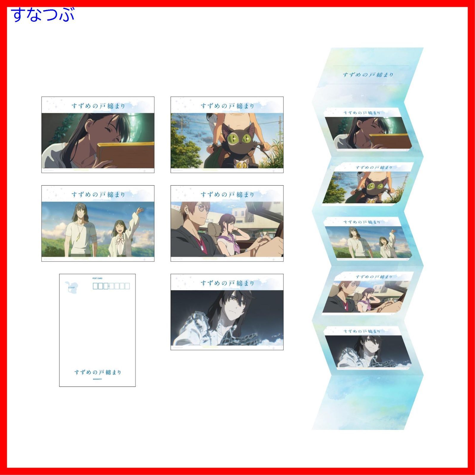 新品未開封】『すずめの戸締まり』Blu-rayコレクターズ