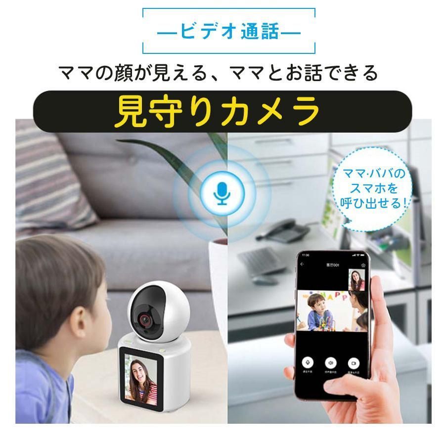 見守りカメラ ビデオ通話