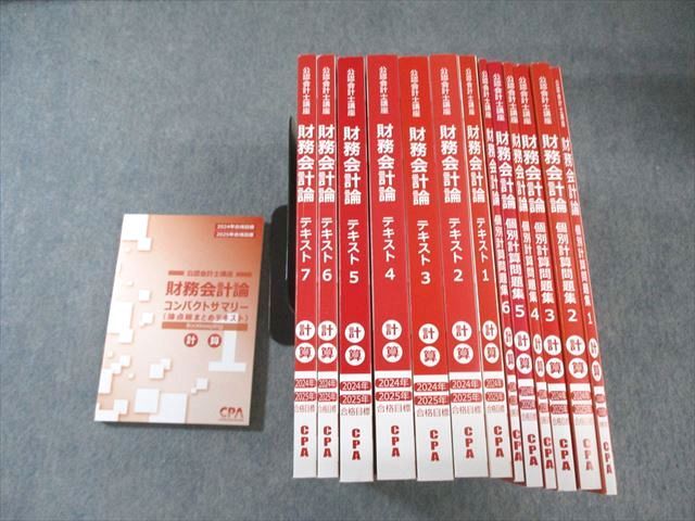 2024年2025年　CPA 財務会計論　計算　個別計算問題集 2024年2025年 CPA 財務会計論 計算 個別計算問題集