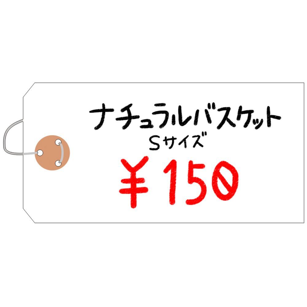 針金付き荷札 大