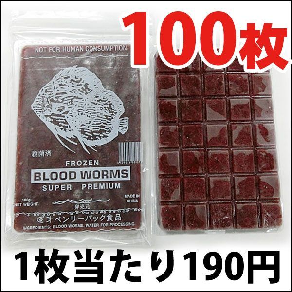 インボイス領収書対応 福岡もしくは大阪出荷 ベンリーパック食品 冷凍赤虫 あかむし 100g×100枚 インボイス領収書の詳細はショップ情報で 必要