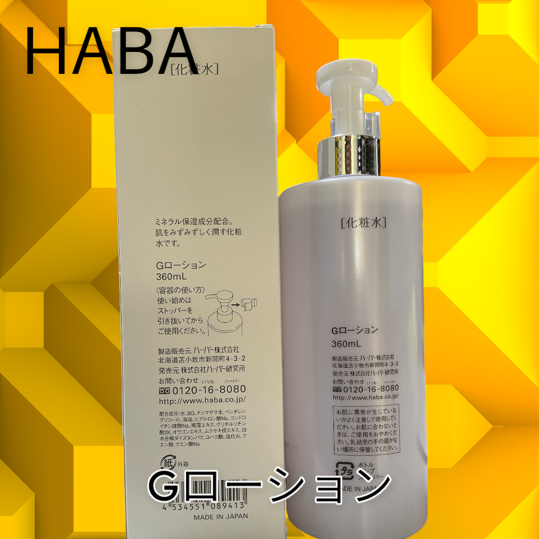 HABA ハーバー Gローション360ml 2本 - 化粧水/ローション