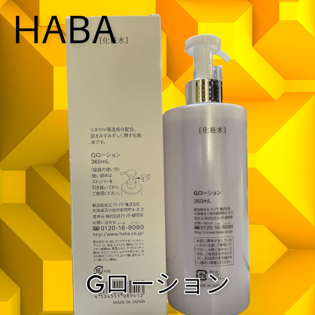 正規取扱サイト HABA ハーバーVCローション ポンプ360ml+180ml