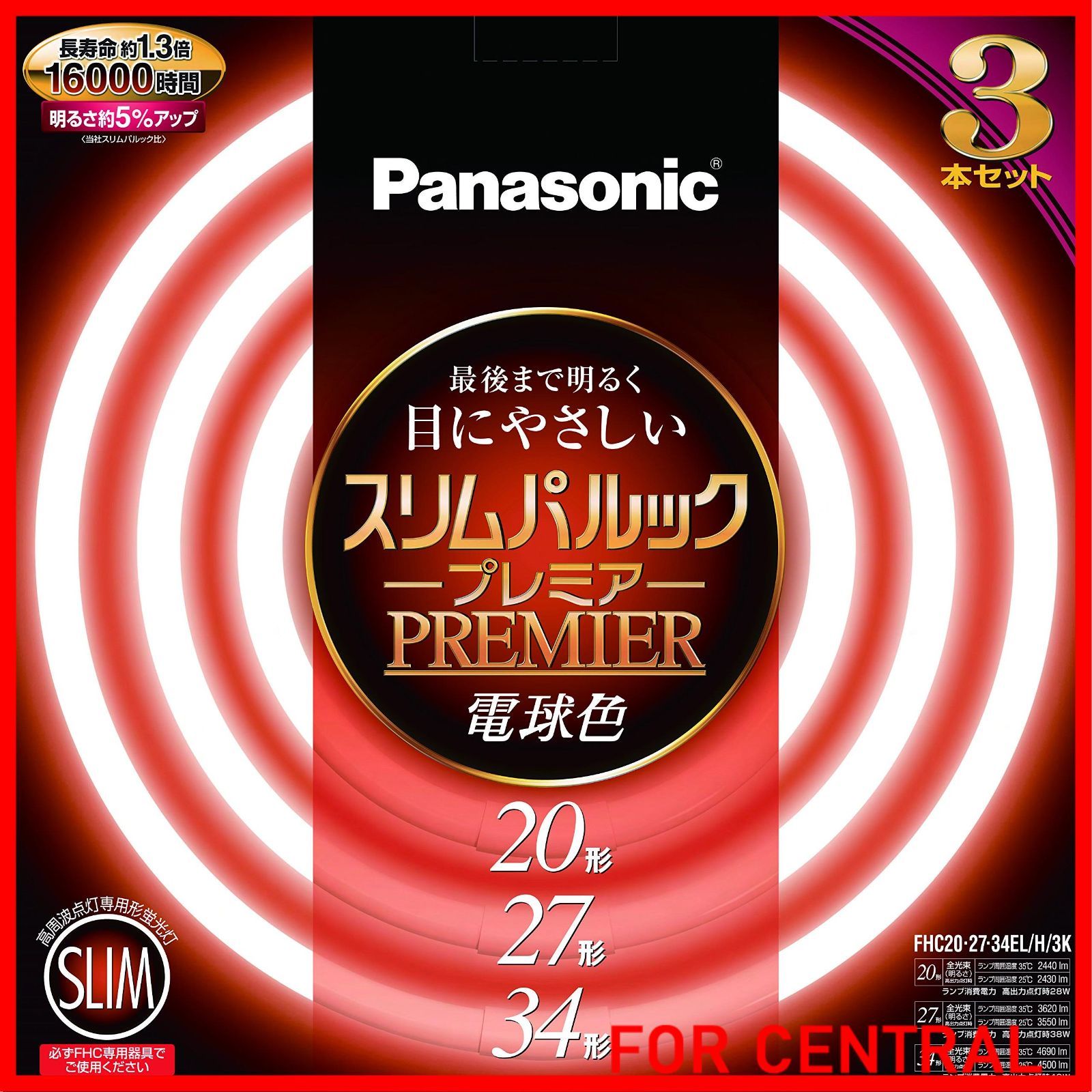 【人気商品】パナソニック スリムパルックプレミア 蛍光灯 20+27+34形 丸形 電球色 (3本セット) FHC202734ELH3K