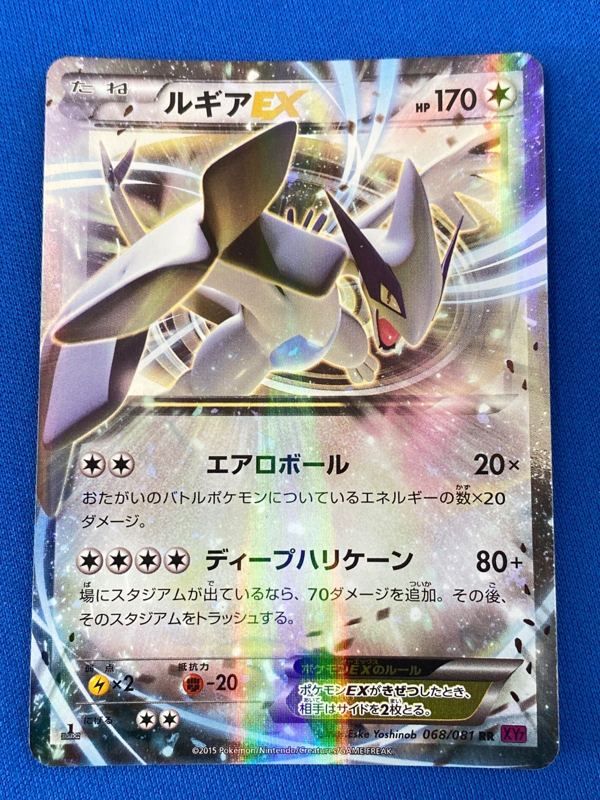 ポケモンカードゲーム XY7 068/081 ルギアEX (RR)【中古