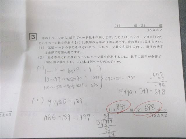 算数