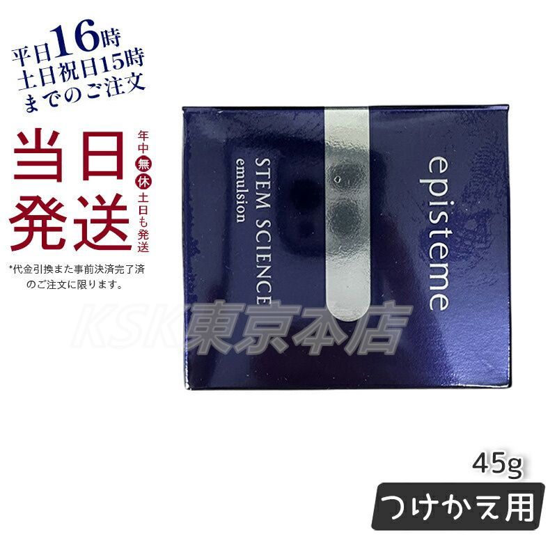 エピステーム　ステムサイエンスリフトクリームｂ つけかえ用 45g ステムサイエンスリフトクリーム | episteme（エピステーム）