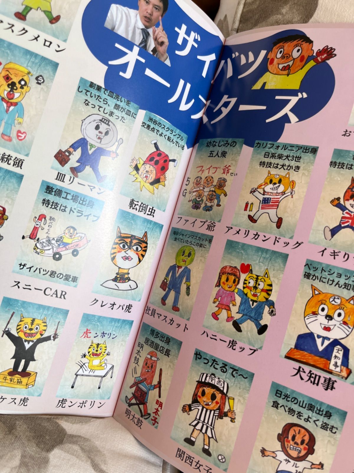 ザイバツ第５回クラファン雑誌
