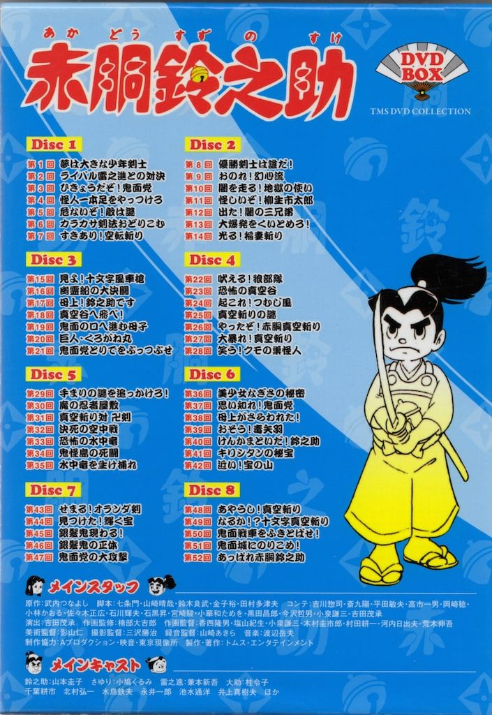 アニメDVD 赤胴鈴之助 DVD-BOX - メルカリ